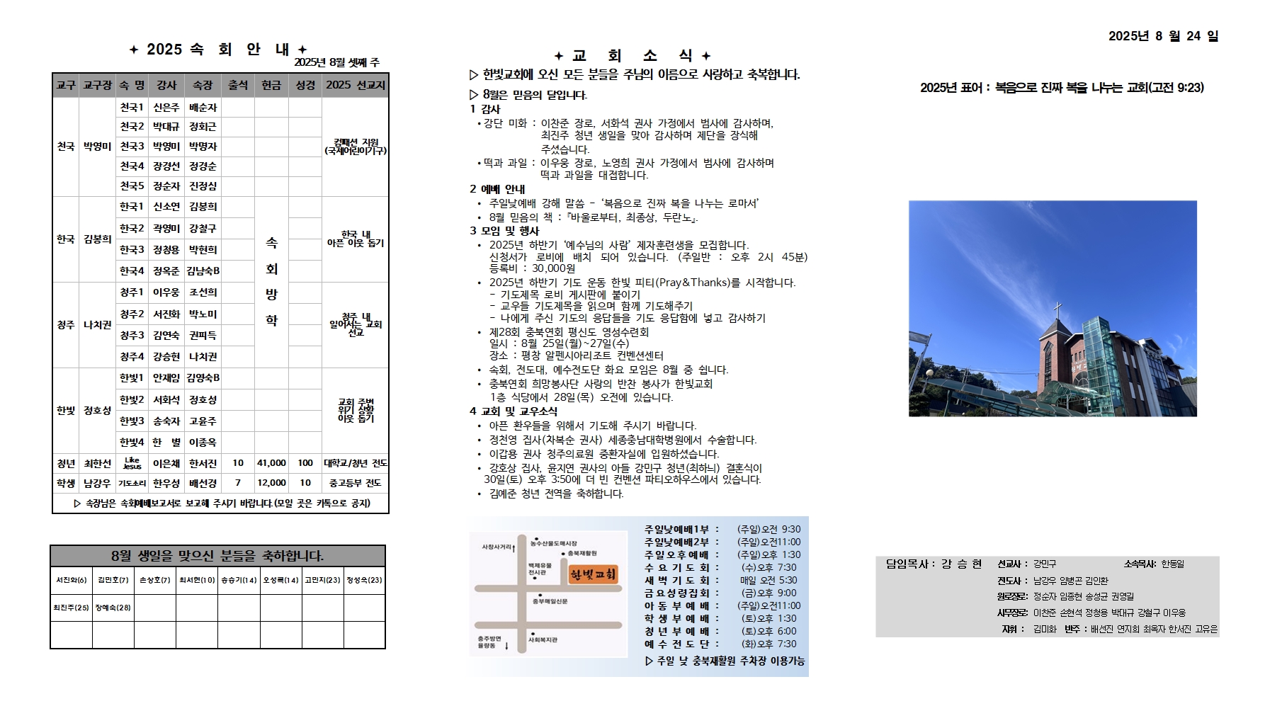 2025. 8. 24 한빛주보(수정)001.jpg