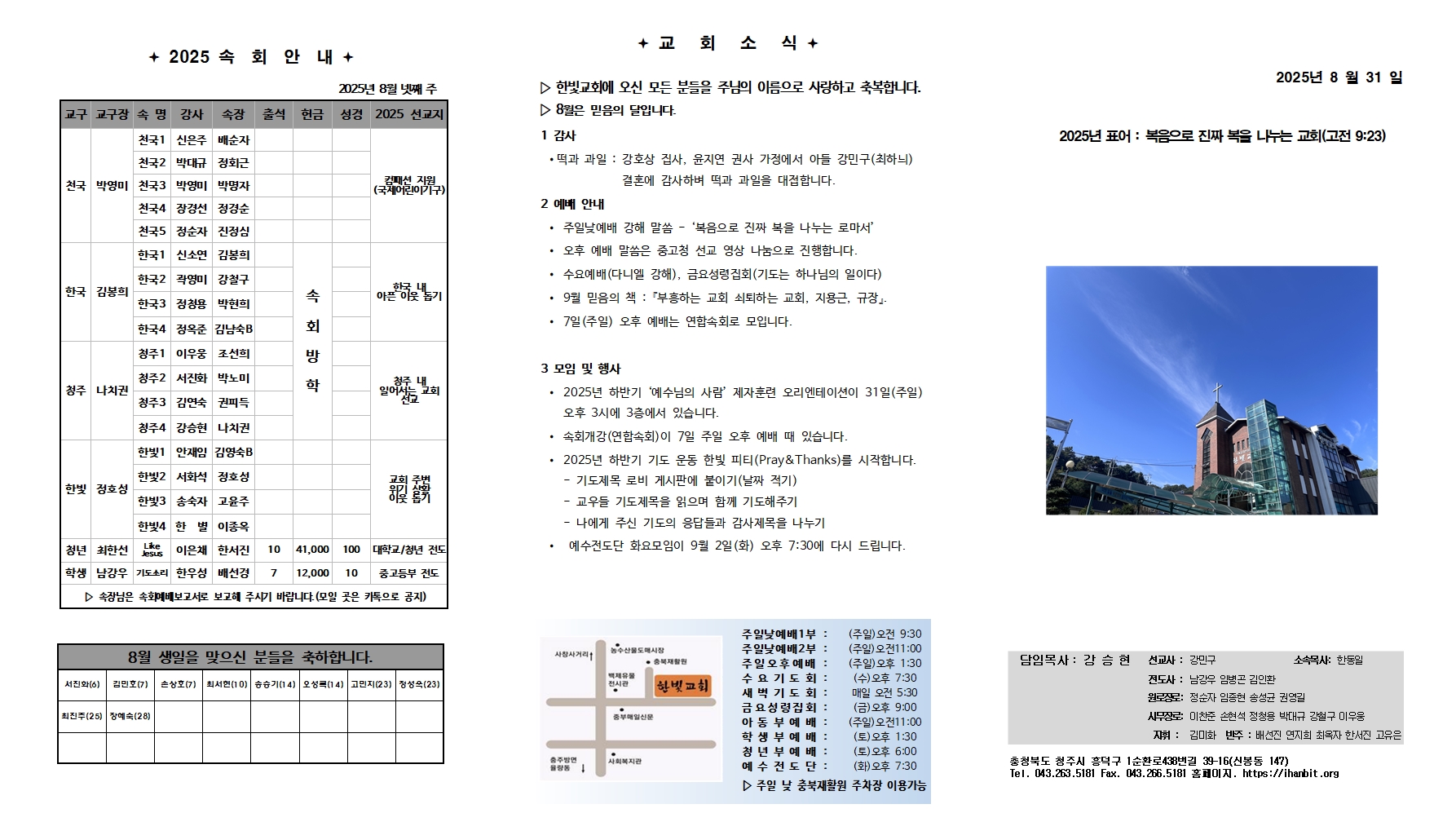 2025. 8. 31 한빛주보001.jpg