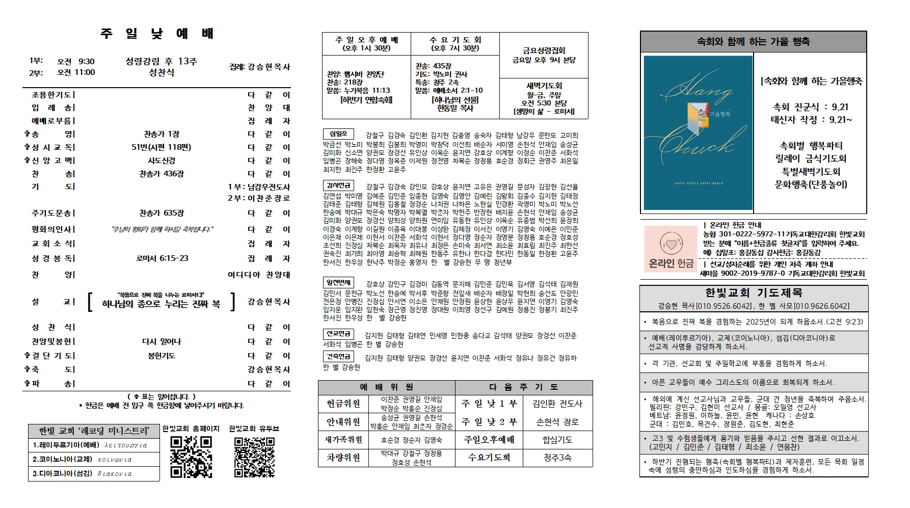 2025. 9. 7 한빛주보(수정)002.jpg
