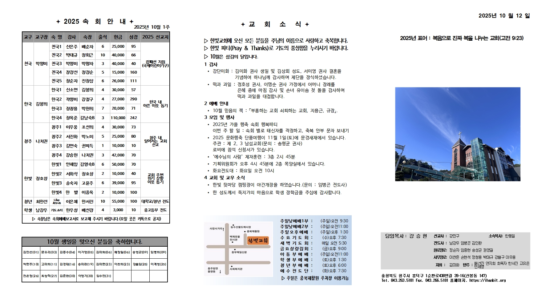 2025. 10. 12 한빛주보(수정)001.jpg