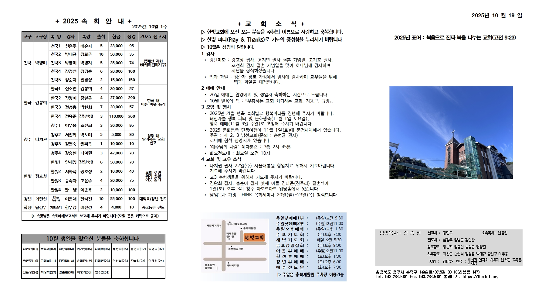2025. 10. 19 한빛주보001.jpg