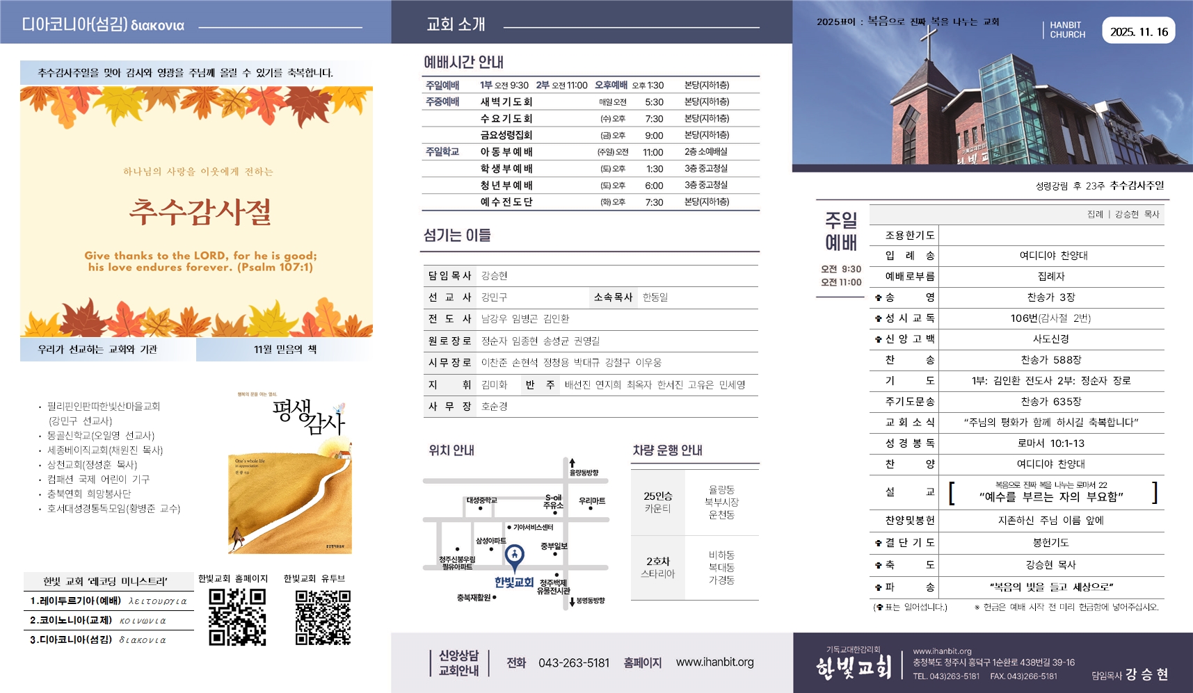 2025.11.16 주보001.jpg