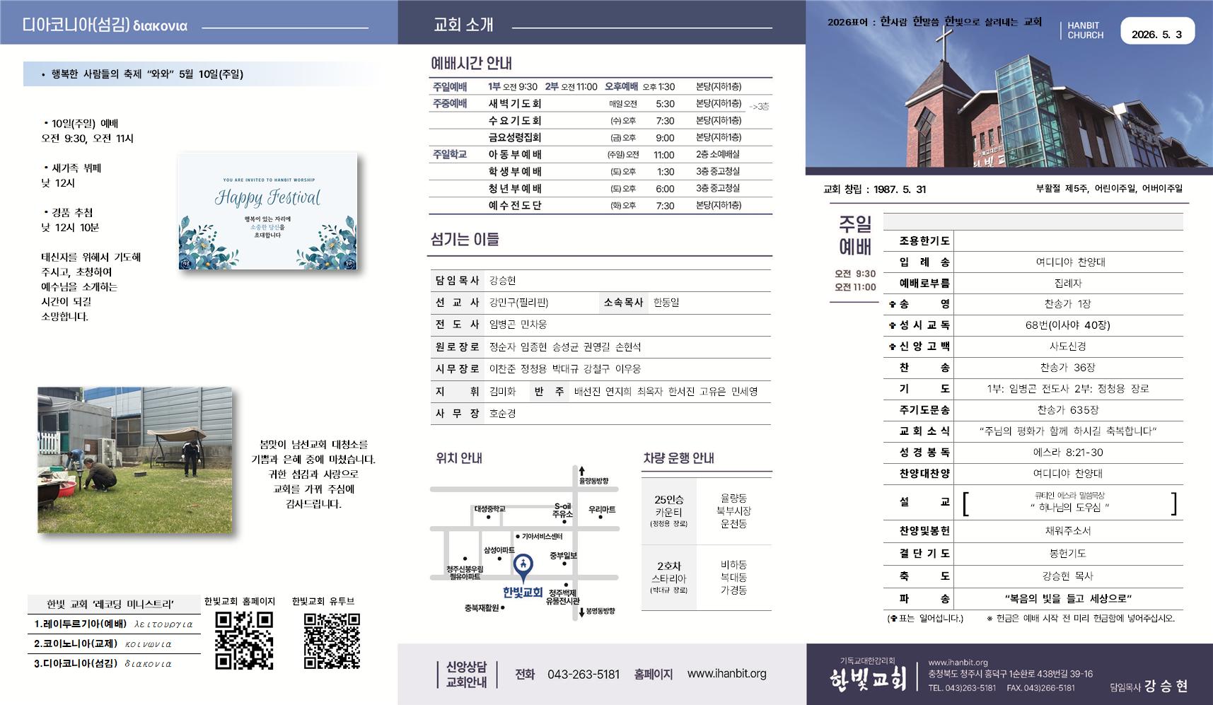 260503 주보001.jpg