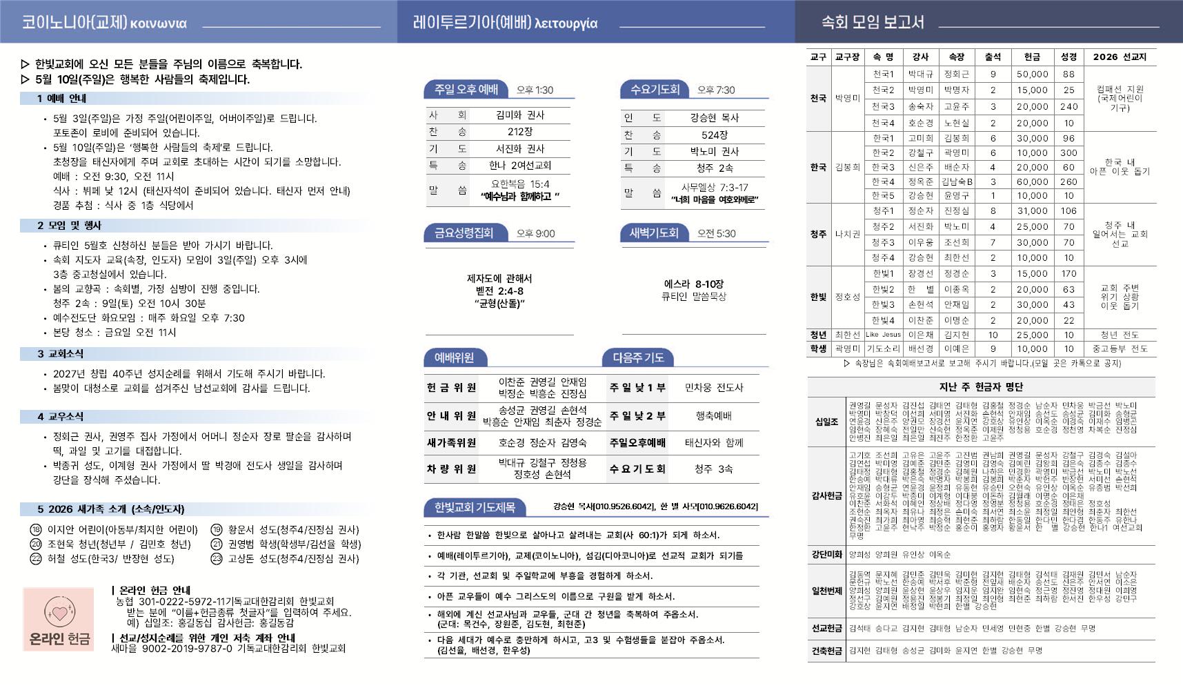 260503 주보002.jpg