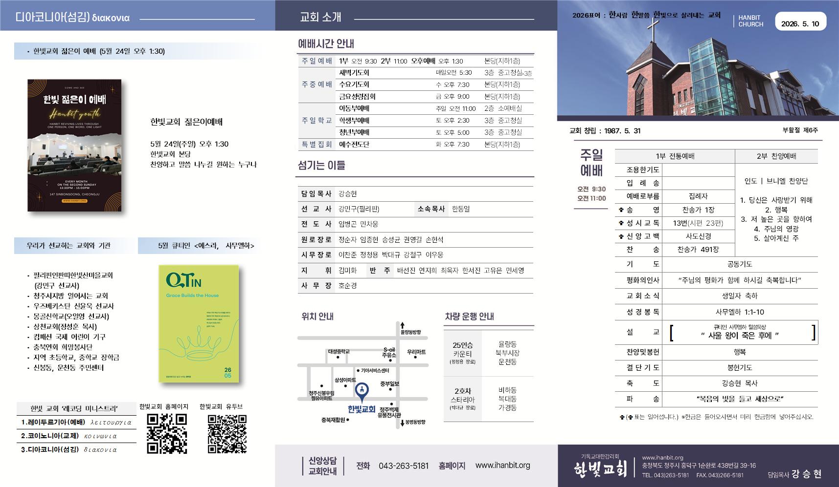 20260510 주보001.jpg