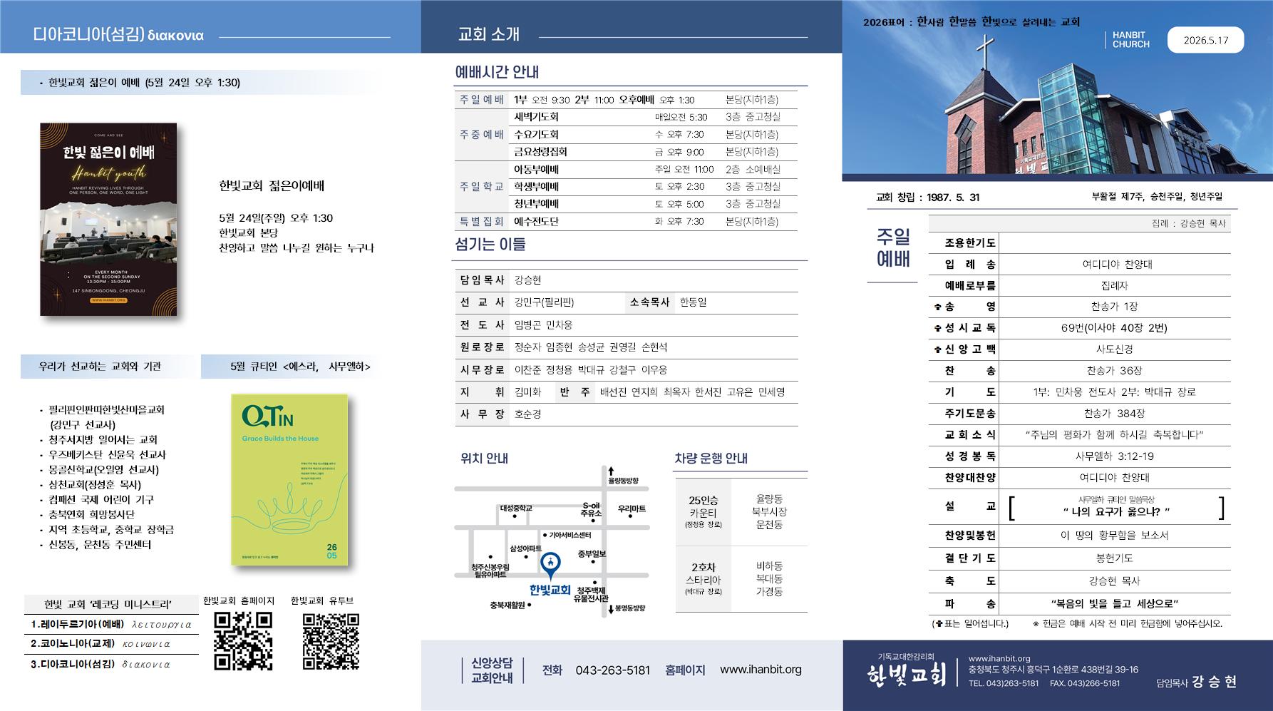 0517 주보001.jpg