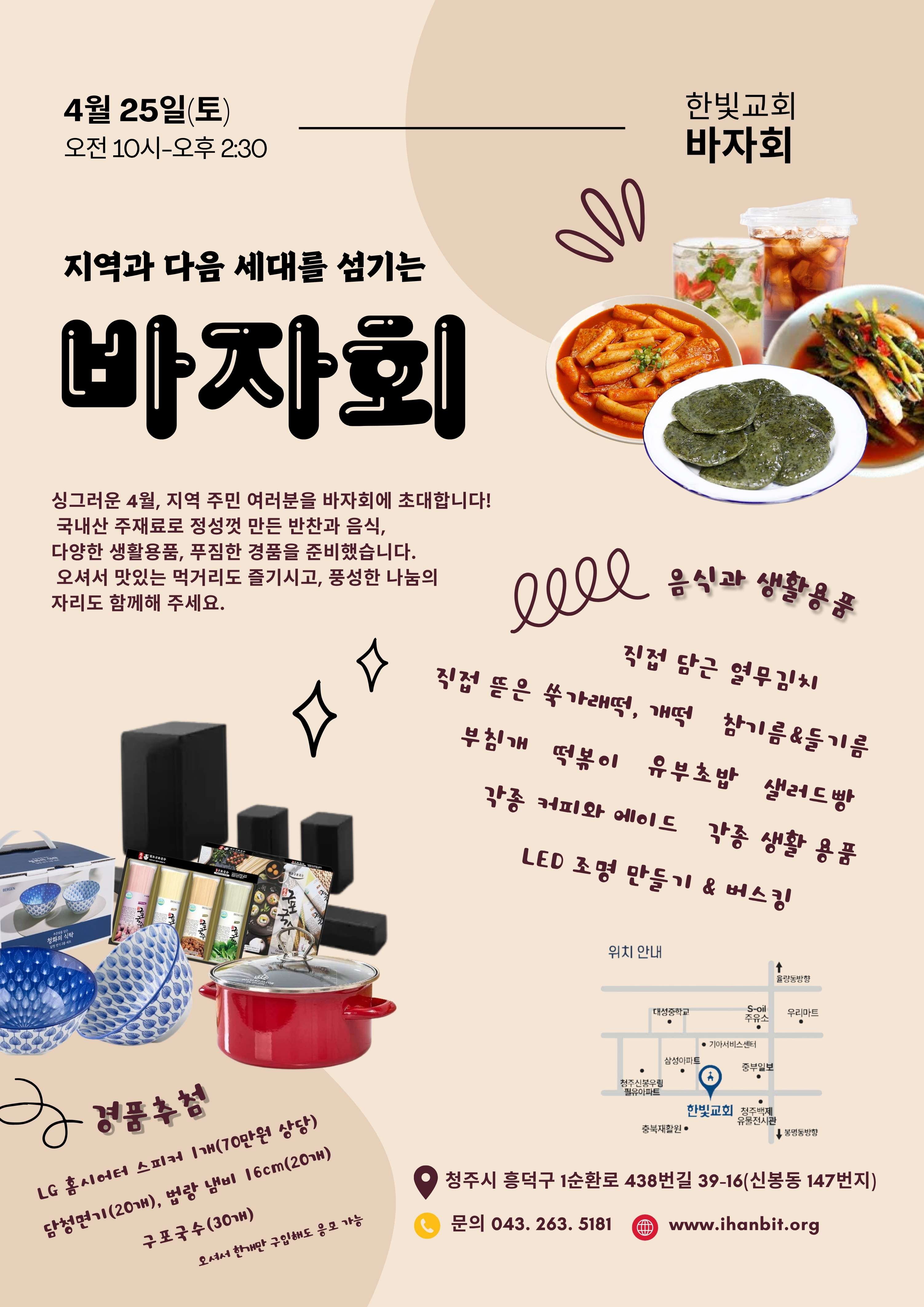 한빛교회_바자회.jpg