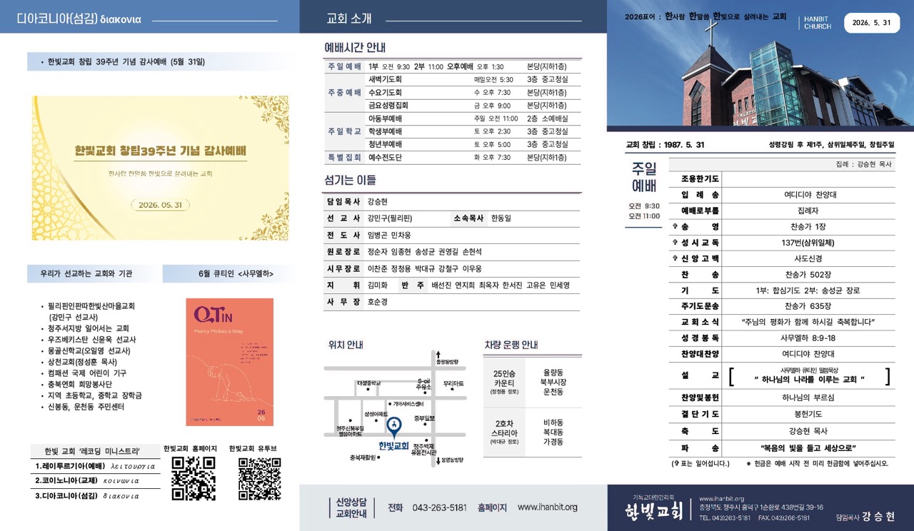 2026_5_31_주보_(인쇄용)001_크게.jpeg