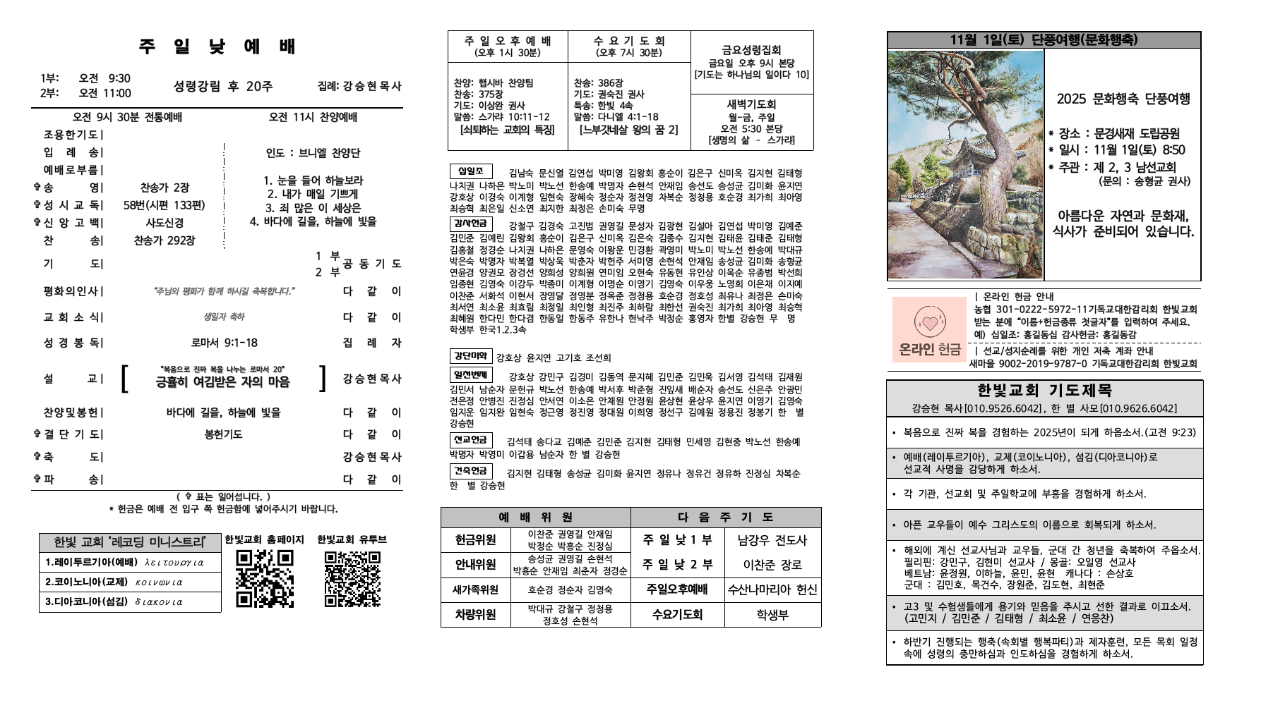 2025_10_26_한빛주보002.jpeg