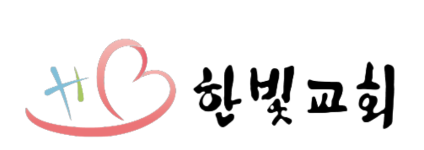 청주한빛감리교회